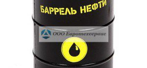 Происхождение, понятие и единицы измерения барреля нефти