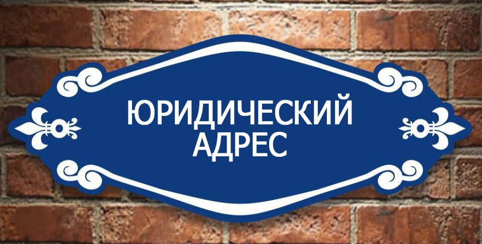 Авито юридический адрес